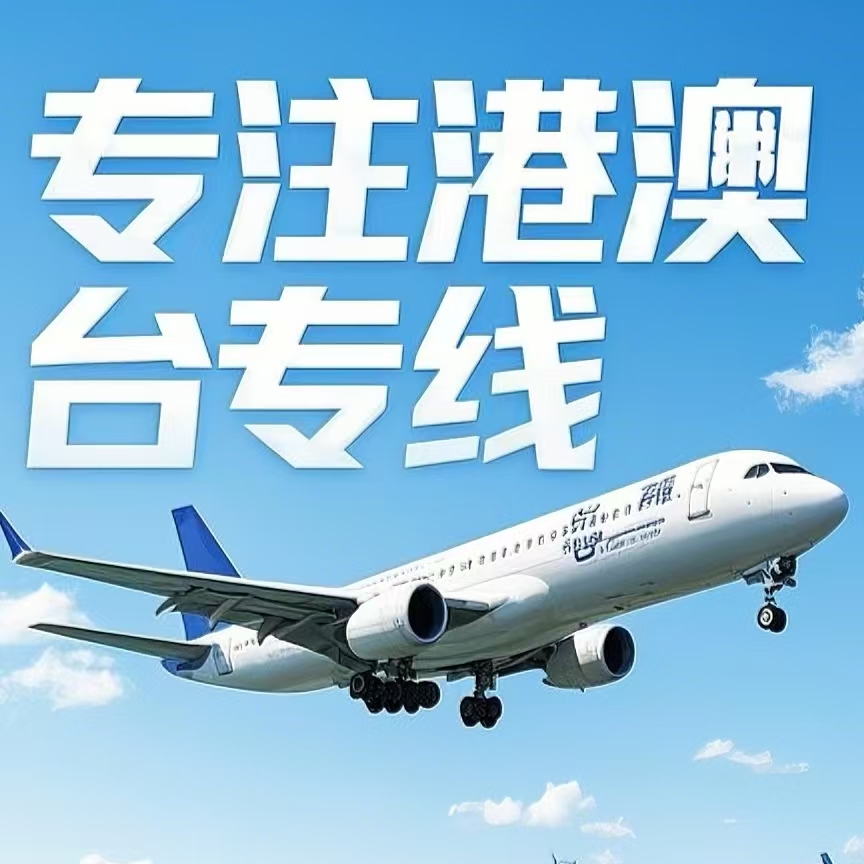 普兰县到台湾航空运输